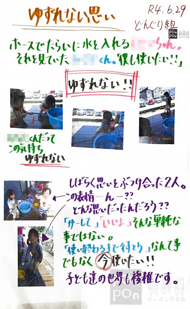 ぽんぽん保育園,ドキュメンテーション,成長の記録,沼津市,清水町,静岡市清水区,保育ドキュメンテーション