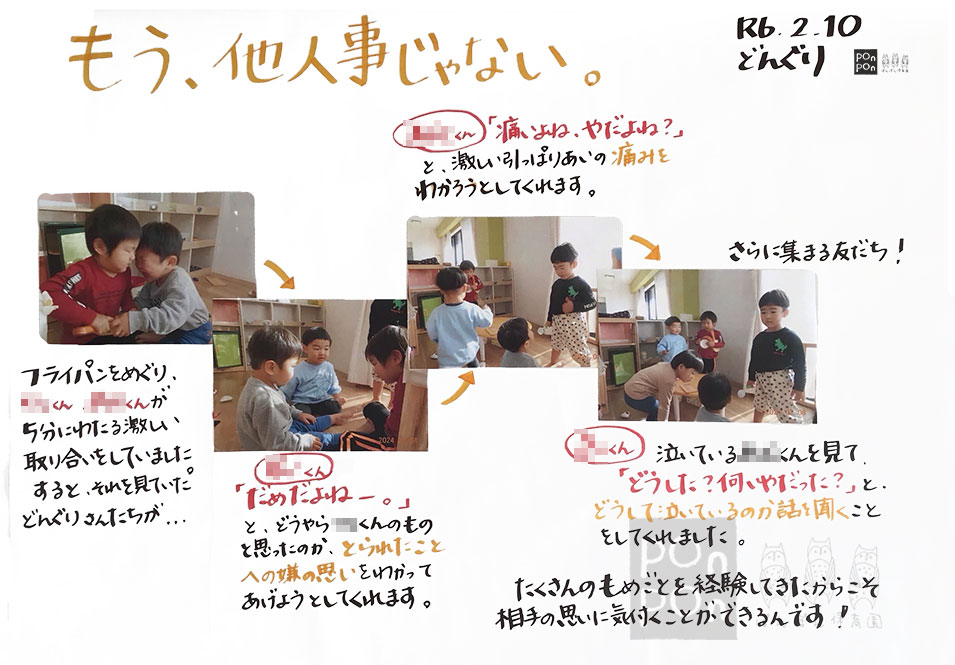 ぽんぽん保育園,ドキュメンテーション,成長の記録,沼津市,清水町,静岡市清水区,御殿場市,裾野市,静岡県,保育ドキュメンテーション,保育園,こども園