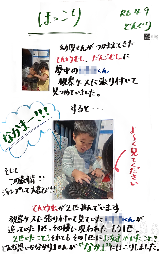 ぽんぽん保育園,ドキュメンテーション,成長の記録,沼津市,清水町,静岡市清水区,御殿場市,裾野市,静岡県,保育ドキュメンテーション,保育園,こども園
