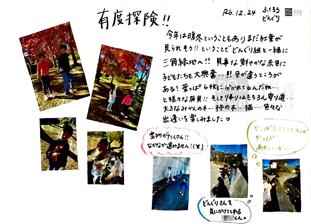 ぽんぽん保育園,ドキュメンテーション,成長の記録,沼津市,清水町,静岡市清水区,御殿場市,裾野市,静岡県,保育ドキュメンテーション,保育園