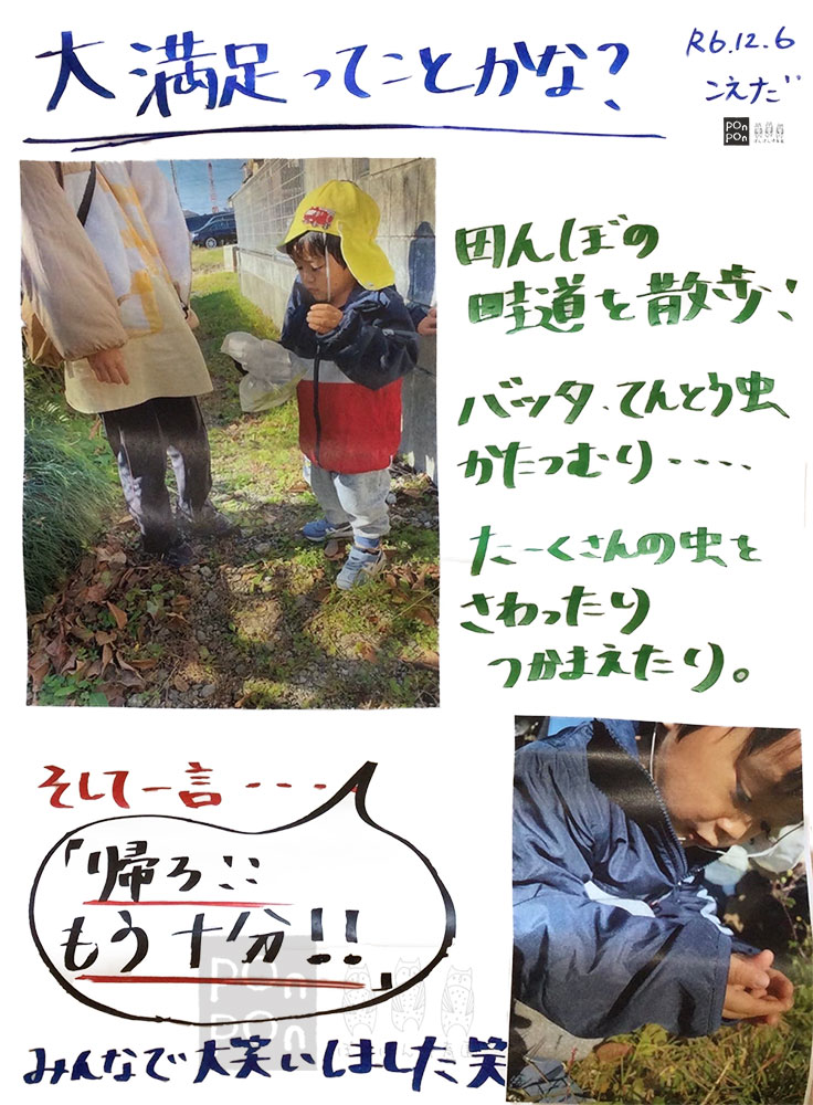 ぽんぽん保育園,ドキュメンテーション,成長の記録,沼津市,清水町,静岡市清水区,御殿場市,裾野市,静岡県,保育ドキュメンテーション,保育園