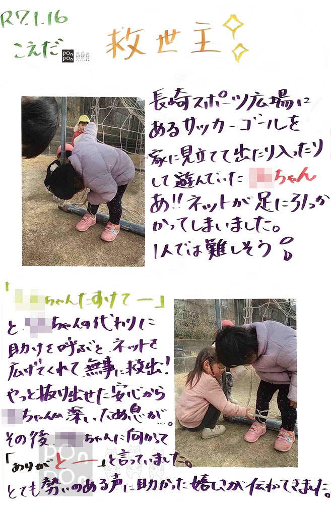 ぽんぽん保育園,ドキュメンテーション,成長の記録,沼津市,清水町,静岡市清水区,御殿場市,裾野市,静岡県,保育ドキュメンテーション,保育園