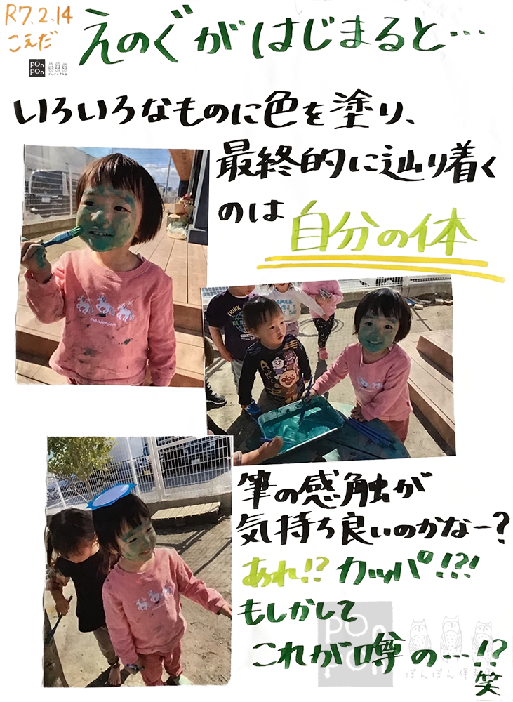 ぽんぽん保育園,ドキュメンテーション,成長の記録,沼津市,清水町,静岡市清水区,御殿場市,裾野市,静岡県,保育ドキュメンテーション,保育園