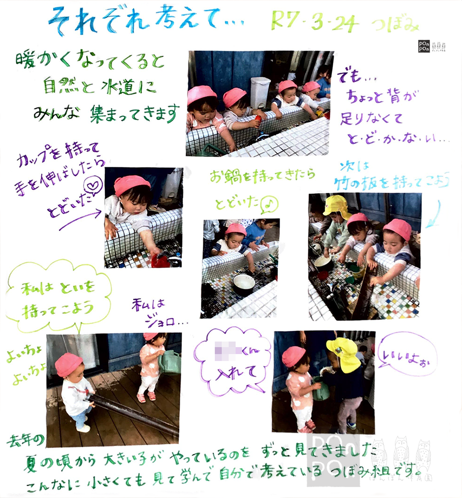 ぽんぽん保育園,ドキュメンテーション,成長の記録,沼津市,清水町,静岡市清水区,御殿場市,裾野市,静岡県,保育ドキュメンテーション,保育園
