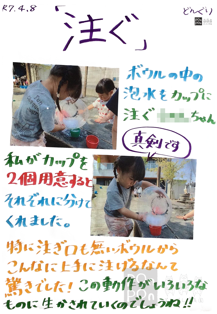 ぽんぽん保育園,ドキュメンテーション,成長の記録,沼津市,清水町,静岡市,御殿場市,裾野市,静岡県,保育ドキュメンテーション,保育園