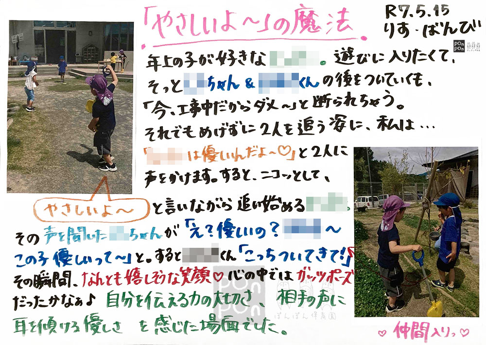 ぽんぽん保育園,ドキュメンテーション,成長の記録,沼津市,清水町,静岡市,御殿場市,裾野市,静岡県,保育ドキュメンテーション,保育園