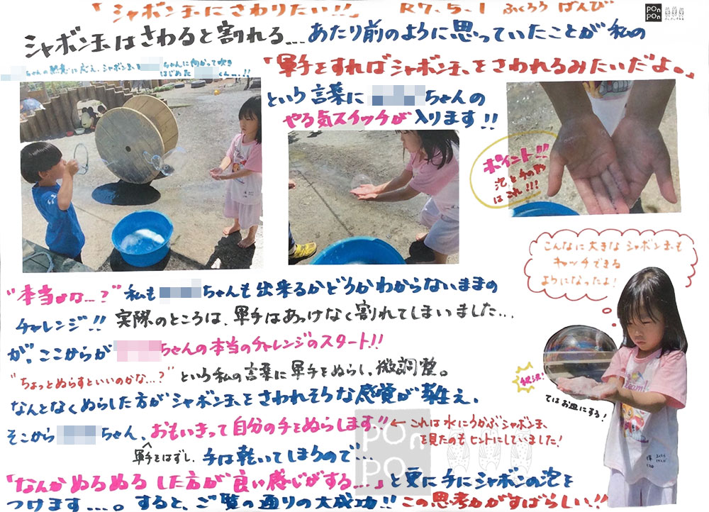 ぽんぽん保育園,ドキュメンテーション,成長の記録,沼津市,清水町,静岡市,御殿場市,裾野市,静岡県,保育ドキュメンテーション,保育園