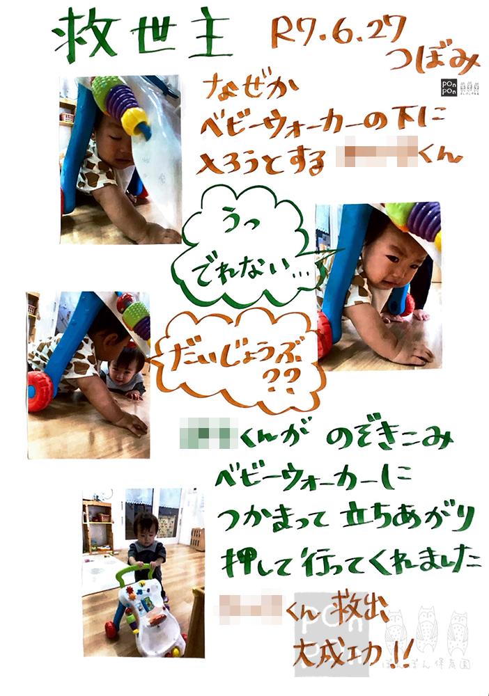 ぽんぽん保育園,ドキュメンテーション,成長の記録,沼津市,清水町,静岡市,御殿場市,裾野市,静岡県,保育ドキュメンテーション,保育園
