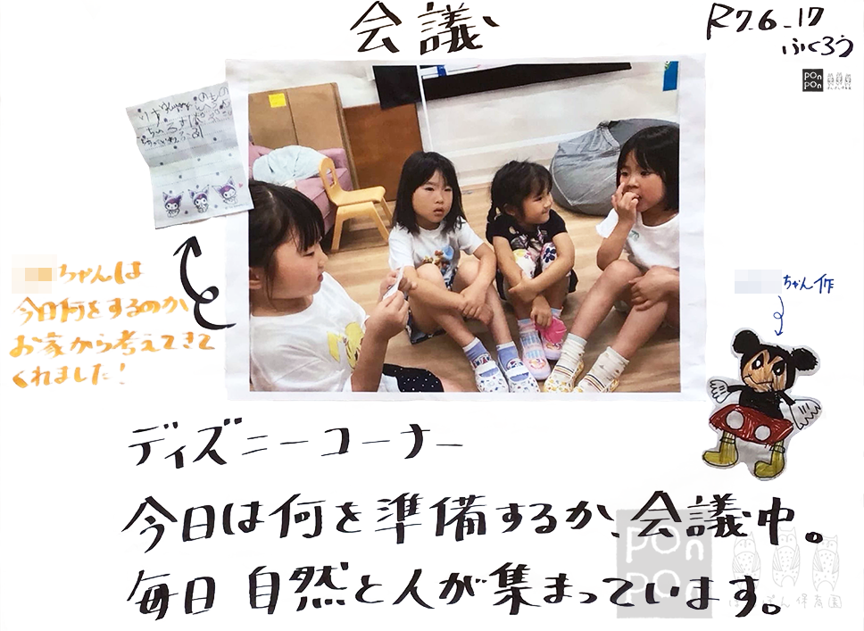 ぽんぽん保育園,ドキュメンテーション,成長の記録,沼津市,清水町,静岡市,御殿場市,裾野市,静岡県,保育ドキュメンテーション,保育園
