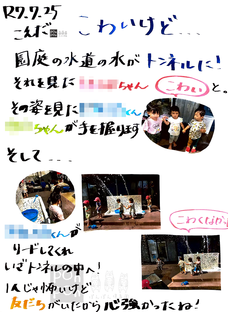 ぽんぽん保育園,ドキュメンテーション,成長の記録,沼津市,清水町,静岡市,御殿場市,裾野市,静岡県,保育ドキュメンテーション,保育園