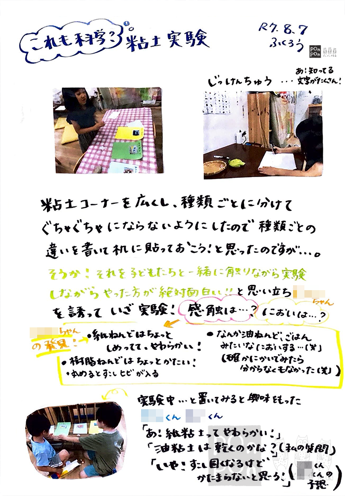 ぽんぽん保育園,ドキュメンテーション,成長の記録,沼津市,清水町,静岡市,御殿場市,裾野市,静岡県,保育ドキュメンテーション,保育園