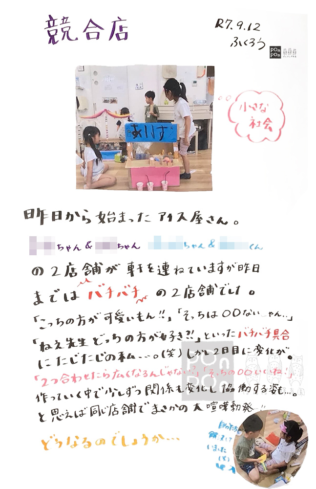 ぽんぽん保育園,ドキュメンテーション,成長の記録,沼津市,清水町,静岡市,御殿場市,裾野市,静岡県,保育ドキュメンテーション,保育園