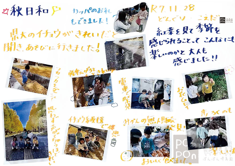 ぽんぽん保育園,ドキュメンテーション,成長の記録,沼津市,清水町,静岡市,御殿場市,裾野市,静岡県,保育ドキュメンテーション,保育園