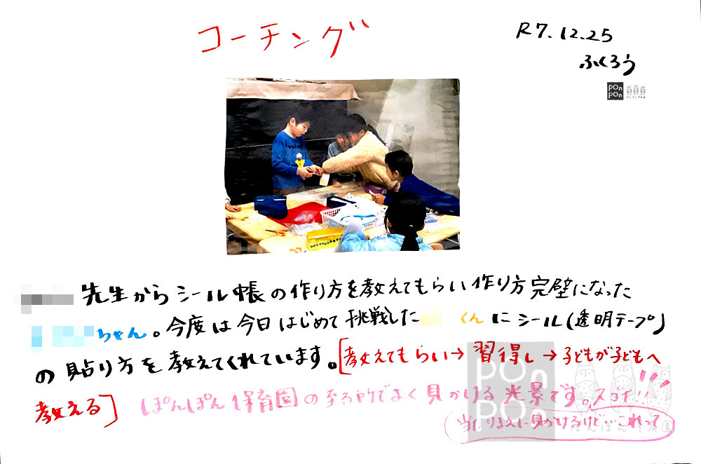 ぽんぽん保育園,ドキュメンテーション,成長の記録,沼津市,清水町,静岡市,御殿場市,裾野市,静岡県,保育ドキュメンテーション,保育園,こども園