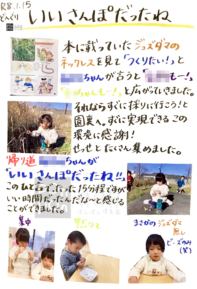 ぽんぽん保育園,ドキュメンテーション,成長の記録,沼津市,清水町,静岡市,御殿場市,裾野市,静岡県,保育ドキュメンテーション,保育園,こども園
