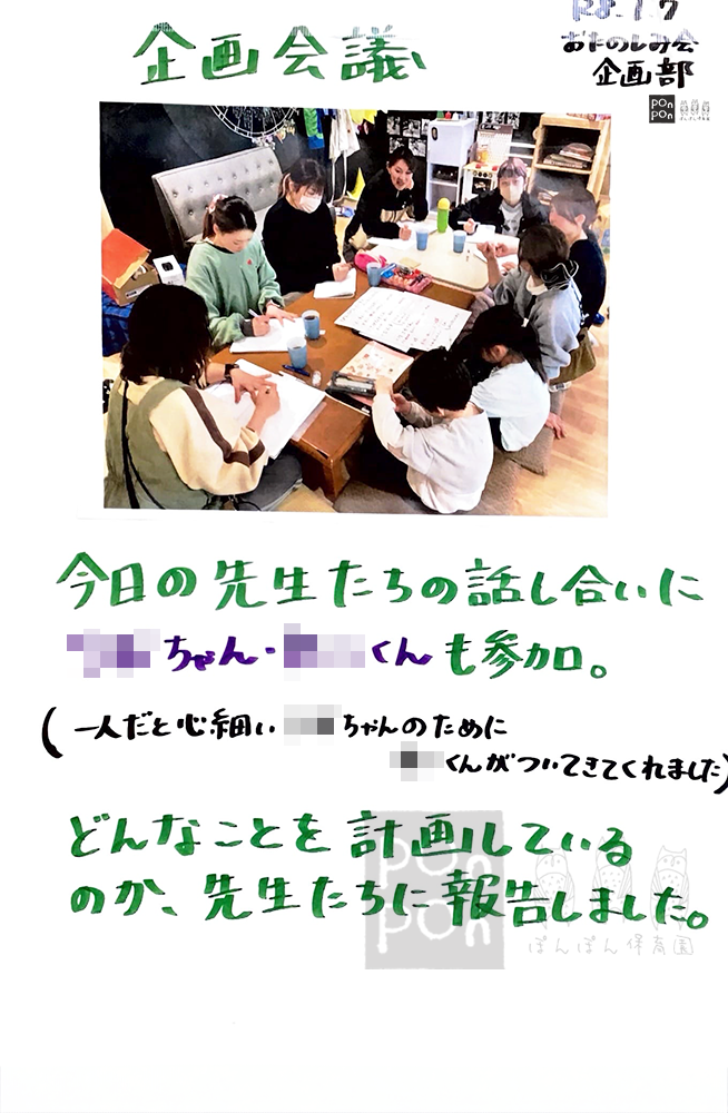 ぽんぽん保育園,ドキュメンテーション,成長の記録,沼津市,清水町,静岡市,御殿場市,裾野市,静岡県,保育ドキュメンテーション,保育園,こども園
