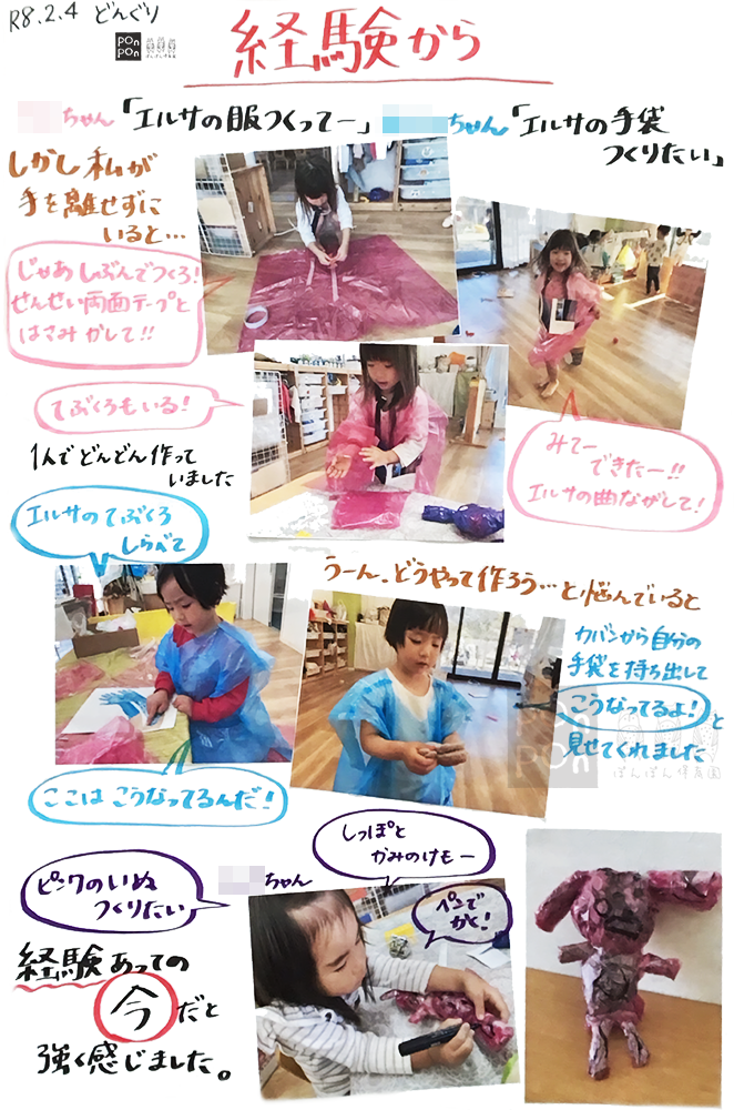 ぽんぽん保育園,ドキュメンテーション,成長の記録,沼津市,清水町,静岡市,御殿場市,裾野市,静岡県,保育ドキュメンテーション,保育園,こども園