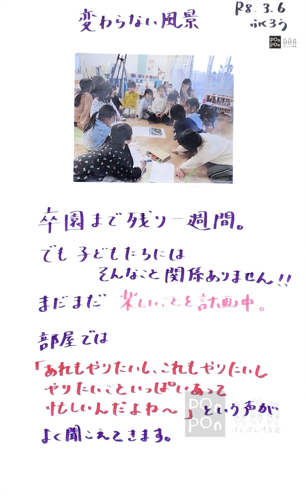 ぽんぽん保育園,ドキュメンテーション,成長の記録,沼津市,清水町,静岡市,御殿場市,裾野市,静岡県,保育ドキュメンテーション,保育園,こども園