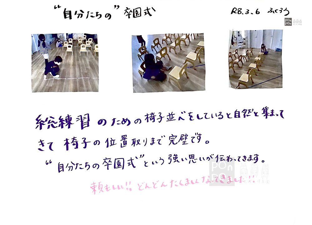 ぽんぽん保育園,ドキュメンテーション,成長の記録,沼津市,清水町,静岡市,御殿場市,裾野市,静岡県,保育ドキュメンテーション,保育園,こども園