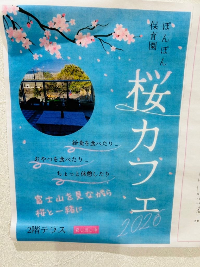 ぽんぽん保育園,保育園,こども園,給食,静岡県,沼津市,清水町,静岡市,清水区,御殿場市,裾野市
