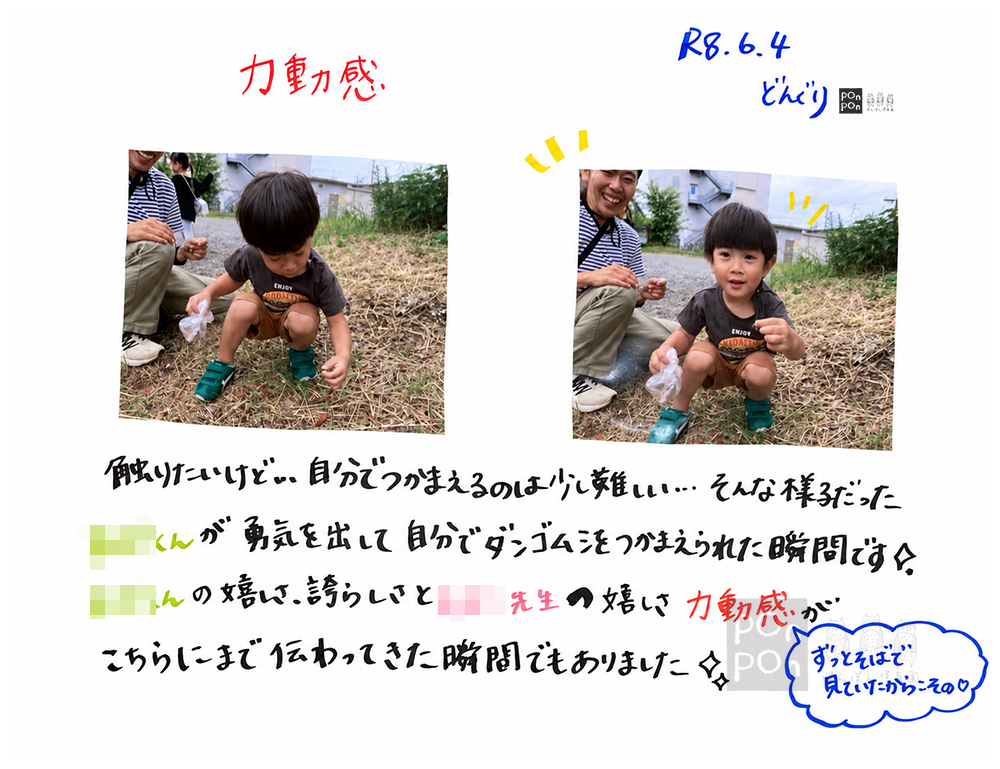 ぽんぽん保育園,保育園,こども園,ドキュメンテーション,成長の記録,清水町,静岡市,御殿場市,裾野市,静岡県,保育ドキュメンテーション,保育園,こども園