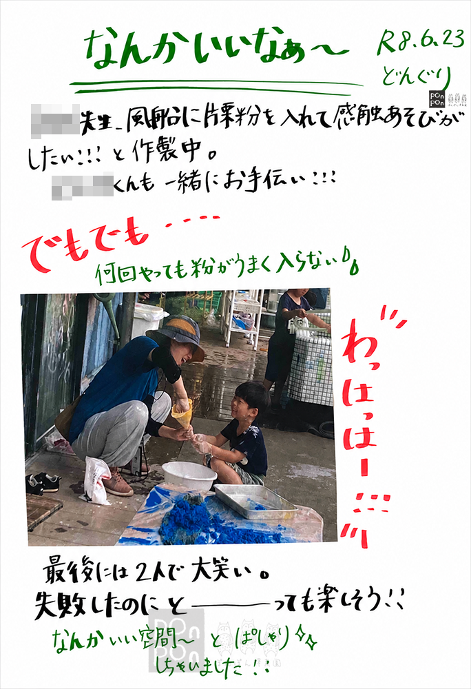 ぽんぽん保育園,保育園,こども園,ドキュメンテーション,成長の記録,清水町,静岡市,御殿場市,裾野市,静岡県,保育ドキュメンテーション,保育園,こども園