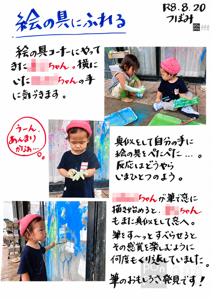 ぽんぽん保育園,保育園,こども園,ドキュメンテーション,成長の記録,沼津市,清水町,静岡市,御殿場市,裾野市,静岡県,保育ドキュメンテーション,保育園,こども園