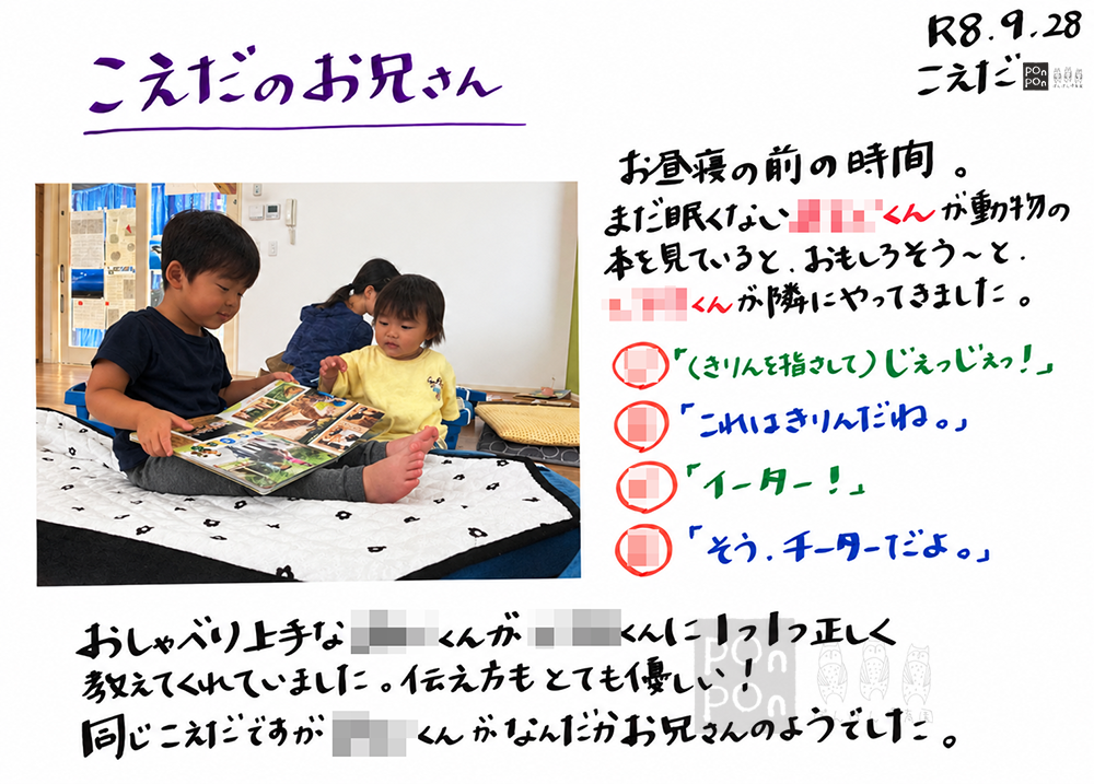 ぽんぽん保育園,保育園,こども園,ドキュメンテーション,成長の記録,沼津市,清水町,静岡市,御殿場市,裾野市,静岡県,保育ドキュメンテーション,保育園,こども園